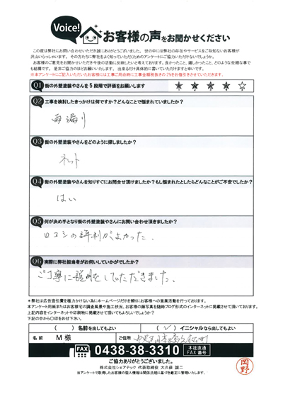 M様　工事前